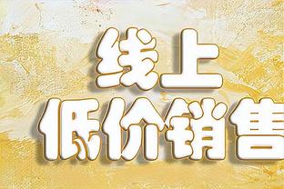 表现不俗！德拉蒙德半场8中5拿到12分6篮板